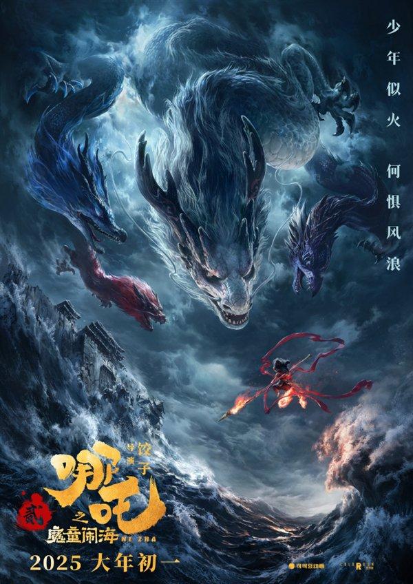 哪吒之魔童闹海 动画电影海报