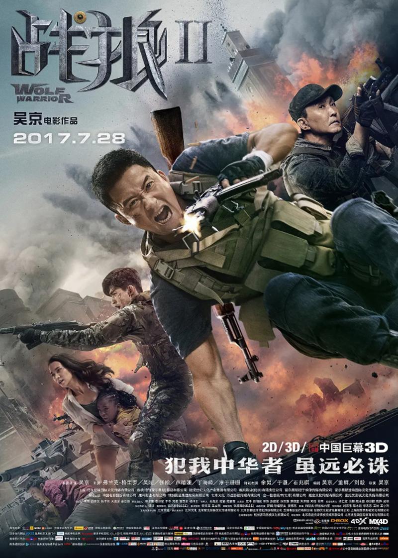 战狼2 动作电影海报